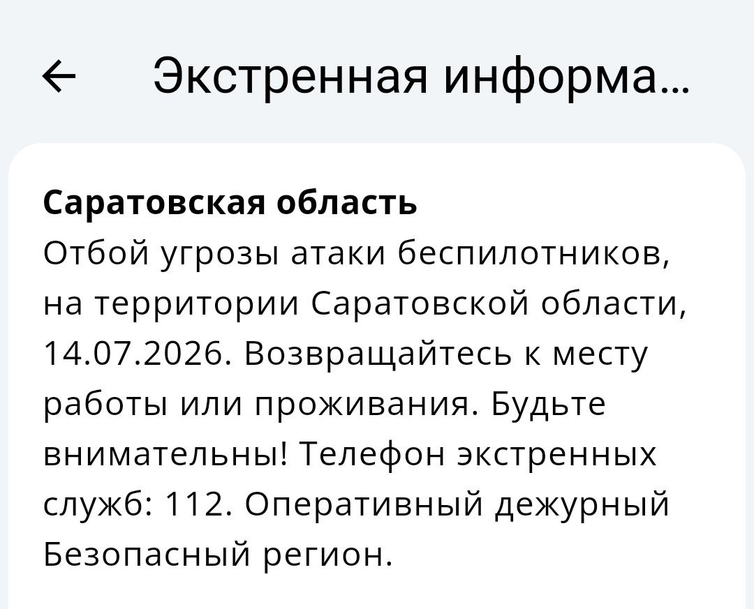 Вражеские беспилотники угрожали саратовцам на протяжении шести часов Вражеские беспилотники угрожали саратовцам на протяжении шести часов